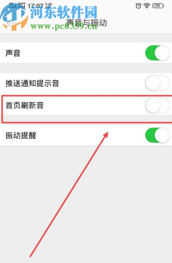 微博APP关闭首页刷新音效的方法步骤