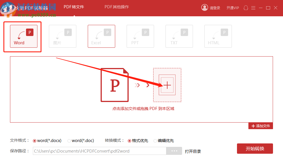 使用火驰PDF转换器将PDF文件转换成Word文件的方法步骤