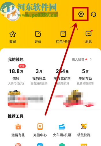 美团APP修改收货地址的操作方法