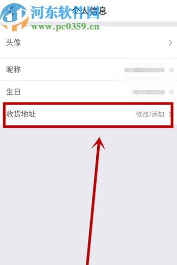 美团APP修改收货地址的操作方法