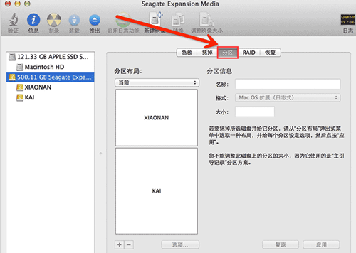 MAC硬盘如何分区？MAC硬盘分区的方法