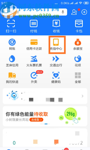 支付宝APP开启自动充话费功能的方法