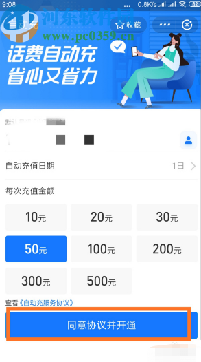 支付宝APP开启自动充话费功能的方法