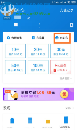 支付宝APP开启自动充话费功能的方法