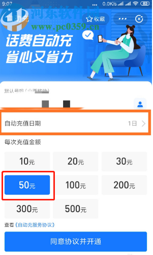 支付宝APP开启自动充话费功能的方法