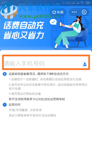 支付宝APP开启自动充话费功能的方法