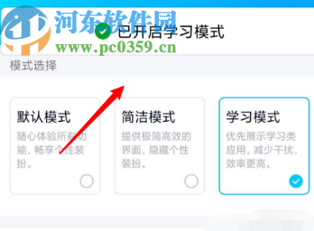 手机QQ切换到学习模式的方法步骤