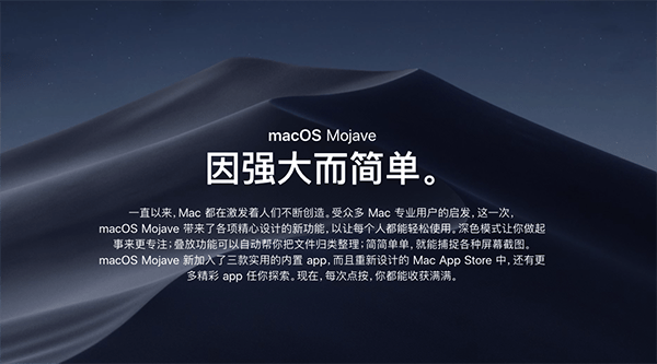 macOS 10.14有哪些新功能 macOS Mojave更新内容详解