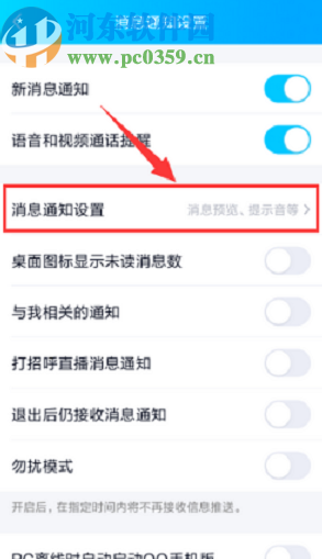 手机QQ关闭消息预览功能的操作方法