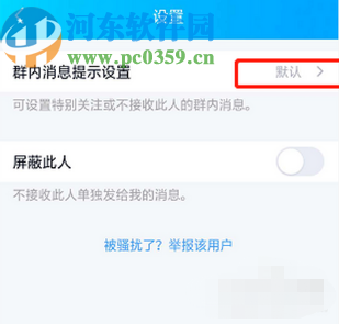 手机QQ设置特别关注群成员发言的操作方法