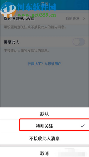手机QQ设置特别关注群成员发言的操作方法