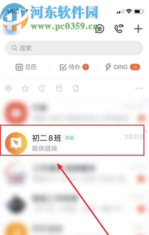 钉钉APP开启钉钉群禁言的方法步骤