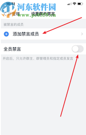 钉钉APP开启钉钉群禁言的方法步骤