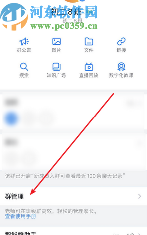 钉钉APP禁止群成员私聊的方法步骤