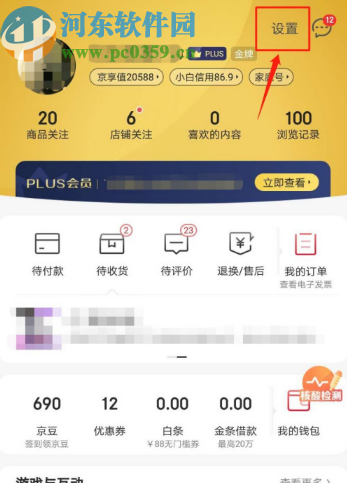 京东APP开启指纹支付的方法步骤