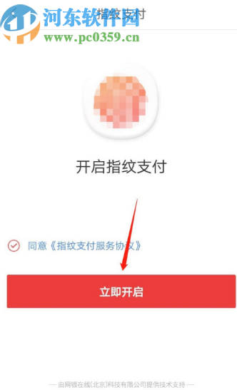 京东APP开启指纹支付的方法步骤