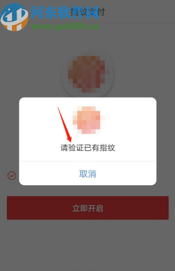 京东APP开启指纹支付的方法步骤