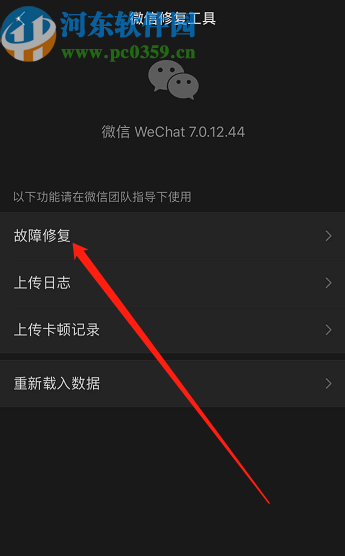微信APP修复聊天记录的方法步骤