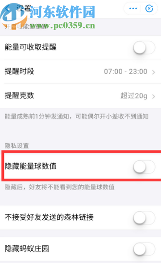 支付宝APP隐藏蚂蚁森林能量数值的方法