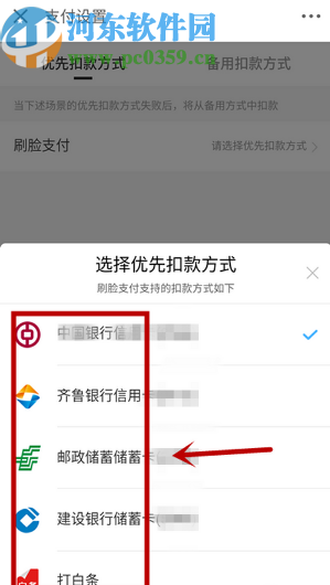 京东金融APP设置优先扣款方式的方法步骤