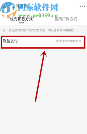 京东金融APP设置优先扣款方式的方法步骤