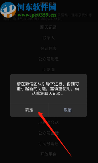 微信APP修复聊天记录的方法步骤