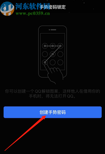 手机QQ开启手势密码锁定功能的方法步骤