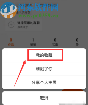 快手APP查看我的收藏的操作方法