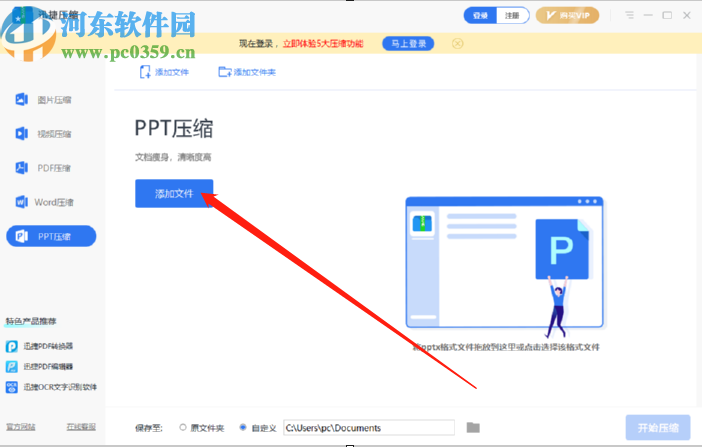 使用迅捷压缩软件压缩PPT文件的操作方法