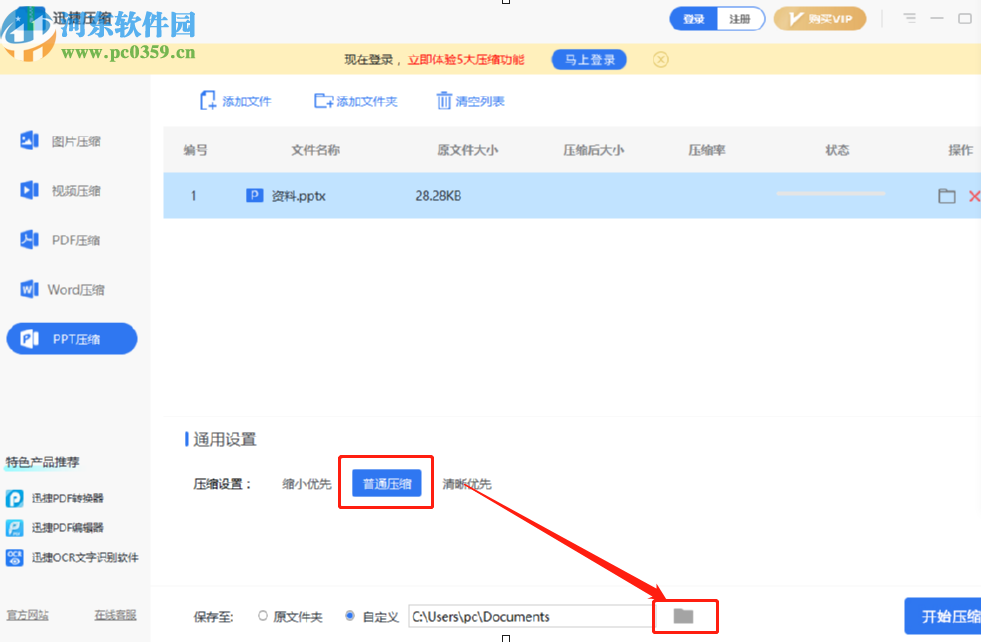使用迅捷压缩软件压缩PPT文件的操作方法