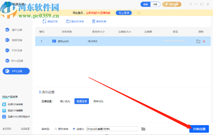 使用迅捷压缩软件压缩PPT文件的操作方法