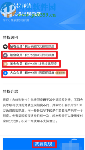 手机支付宝查看剩余免费提现额度的方法