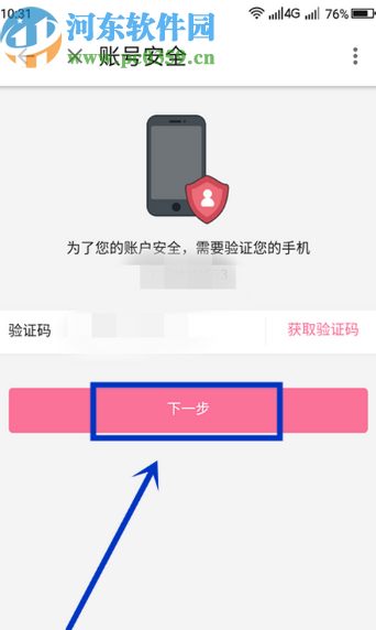 哔哩哔哩APP绑定账号邮箱的操作方法