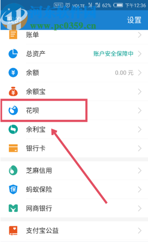 支付宝APP申请花呗延期还款的操作方法