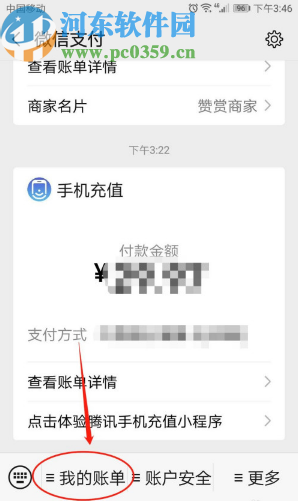 微信APP查看微信支付退款账单的方法步骤