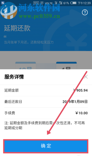 支付宝APP申请花呗延期还款的操作方法