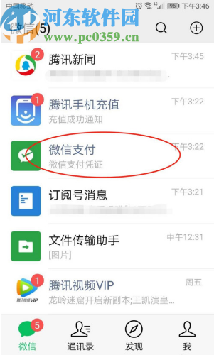 微信APP查看微信支付退款账单的方法步骤