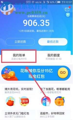 支付宝APP申请花呗延期还款的操作方法