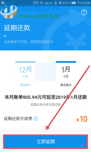 支付宝APP申请花呗延期还款的操作方法