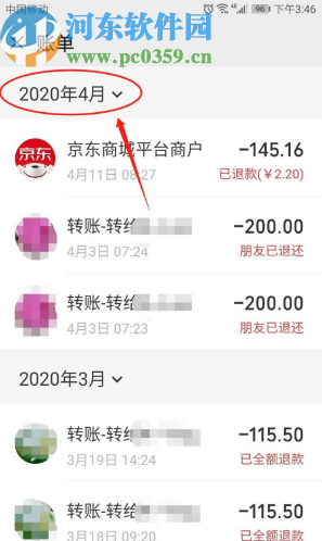 微信APP查看微信支付退款账单的方法步骤