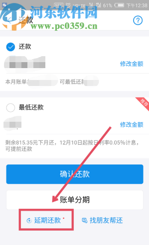 支付宝APP申请花呗延期还款的操作方法