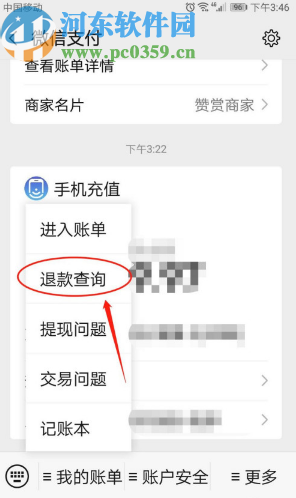 微信APP查看微信支付退款账单的方法步骤