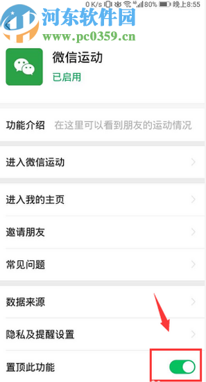 微信APP置顶微信运动功能的操作方法