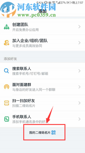 钉钉APP保存自己二维码名片的方法步骤