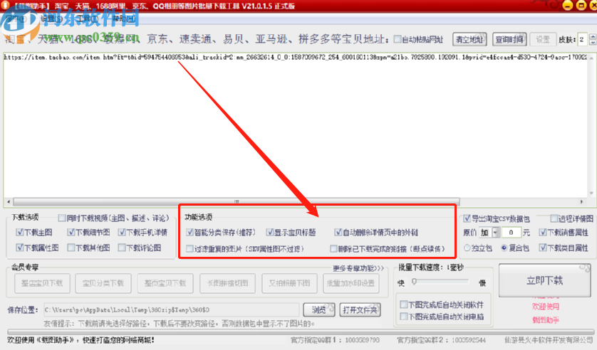 载图助手下载淘宝商品图片的操作方法