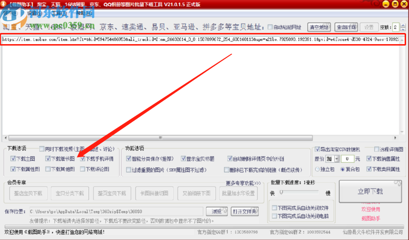 载图助手下载淘宝商品图片的操作方法