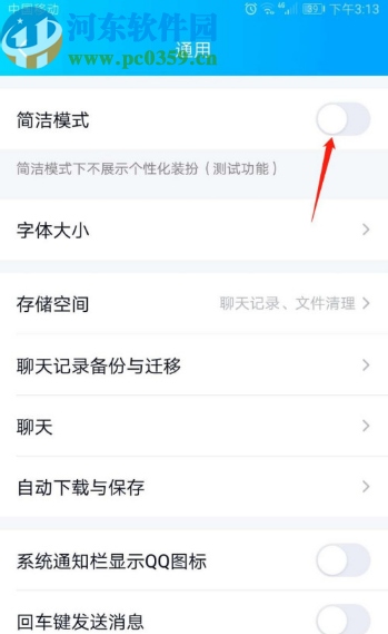 手机QQ开启简洁模式的方法步骤