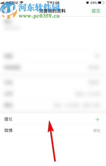 百度知道APP添加自己擅长领域的方法