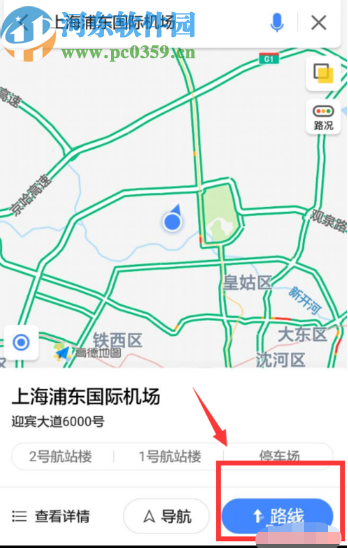 高德地图APP查询高速过路费的方法步骤