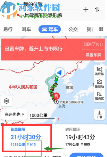 高德地图APP查询高速过路费的方法步骤